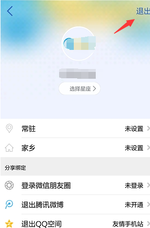 腾讯新闻中修改用户头像的详细图文讲解截图