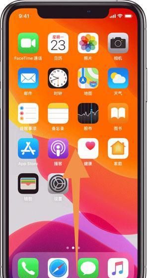 IPhone12如何关闭已开程序 IPhone12关闭程序方法截图