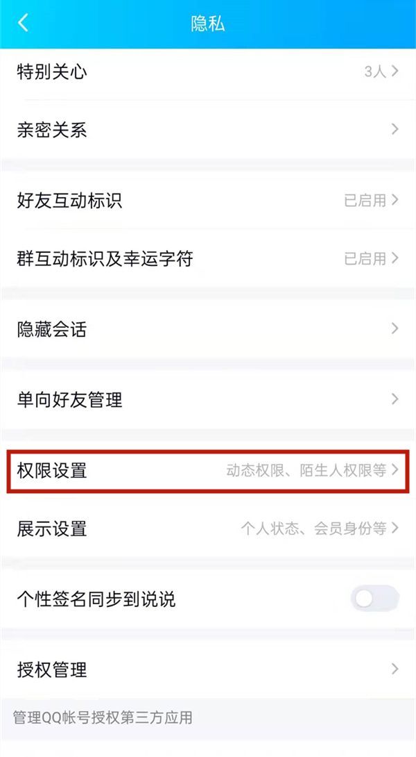 qq空间半年可见在哪里设置?qq空间半年可见的设置方法截图