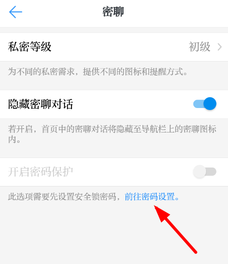 学习强国APP开启密聊的操作过程截图