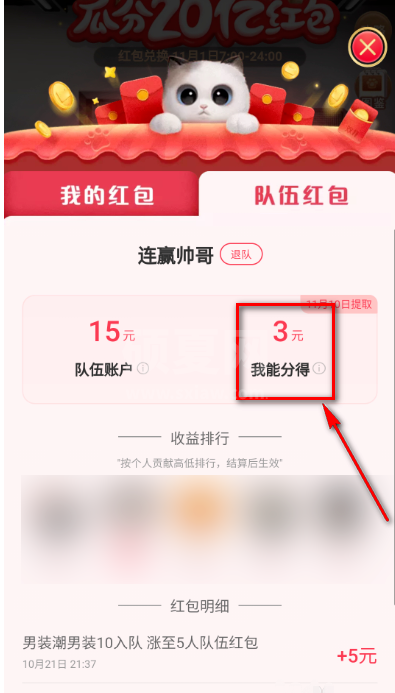 淘宝双十一超级星秀猫活动在哪查看红包明细 超级星秀猫活动查看红包明细步骤截图
