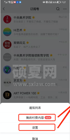 微信公众号在哪查询付费记录？微信公众号付费内容记录查找方法截图