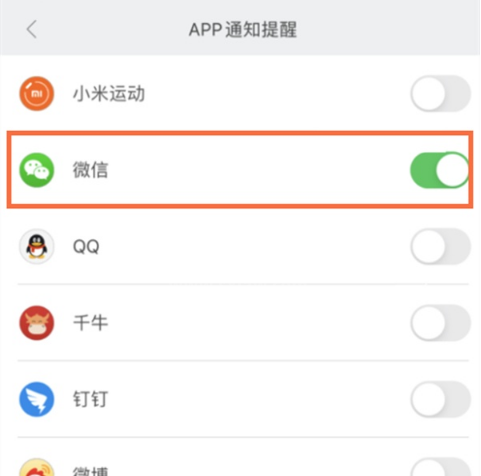 小米手环6如何开启微信消息通知?小米手环6开启微信消息通知提醒方法截图