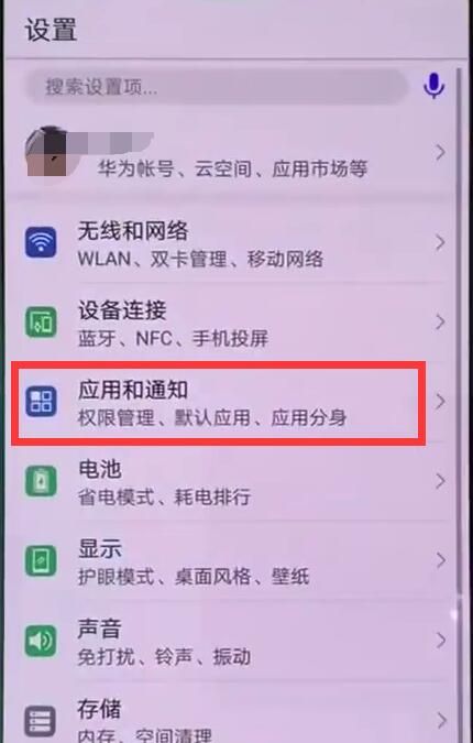 在手机华为Mate20中设置应用权限的方法截图