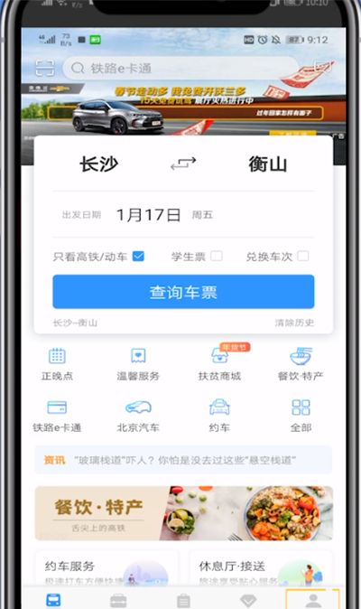 铁路12306中看放票时间的详细方法截图