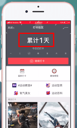 在微博运动里进行打卡的操作流程截图