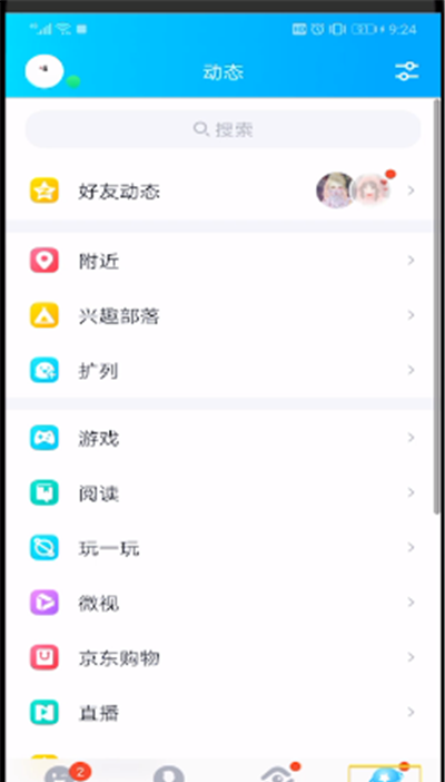 qq中开启朋友圈的操作教程截图