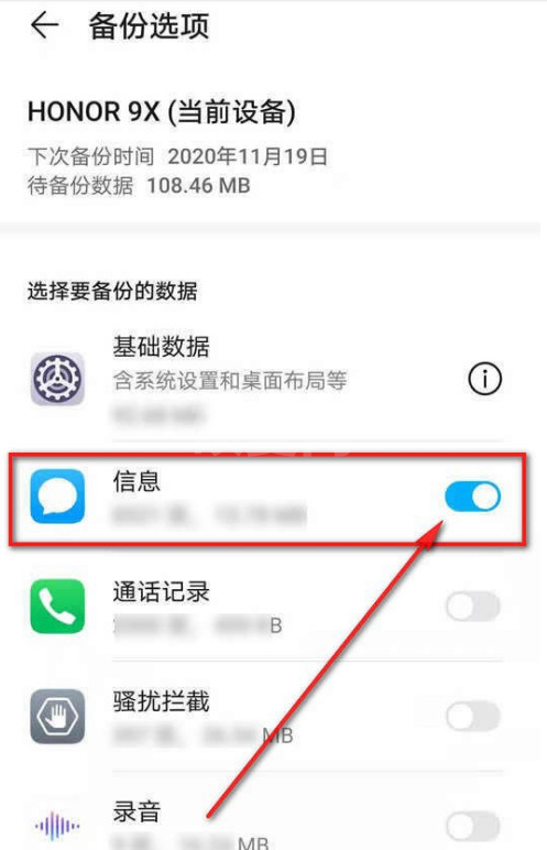 华为手机云备份怎么关闭信息选项 华为手机云备份取消信息备份方法截图
