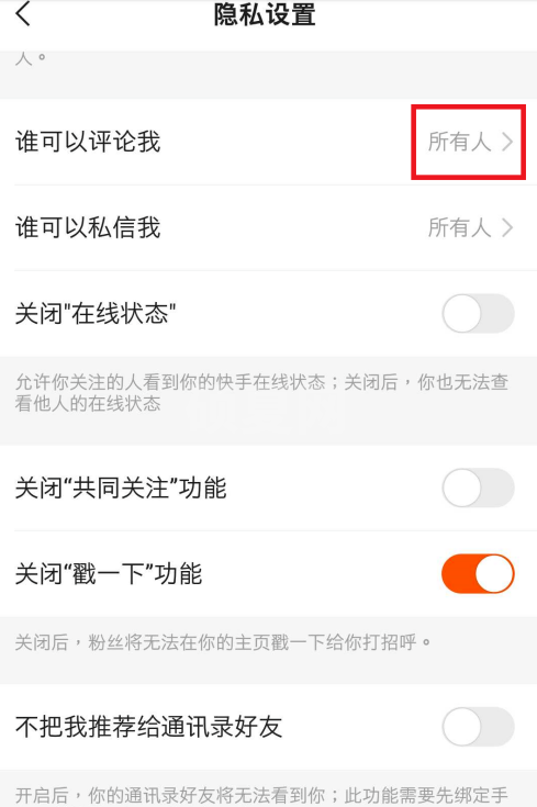 快手怎么设置只有好友可以评论视频 快手设置好友可评论视频方法步骤截图