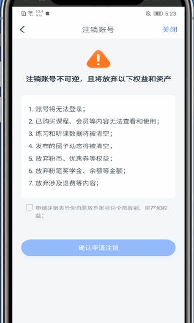 粉笔怎么注销账号?粉笔里注销账号的简单方法截图