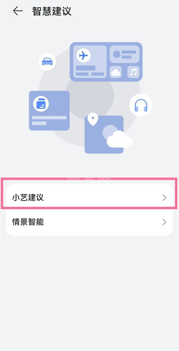 鸿蒙小艺建议在哪里设置？鸿蒙小艺建议设置教程截图