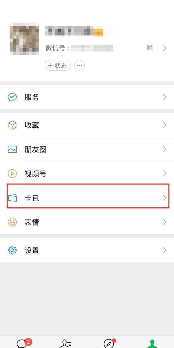 微信怎么添加公交卡？微信添加公交卡具体步骤