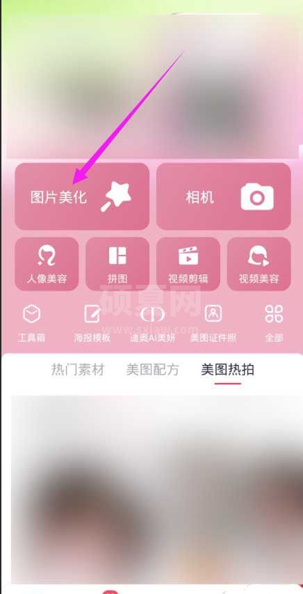 美图秀秀怎么画眼妆?美图秀秀画眼妆方法