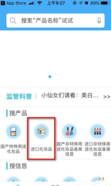 使用化妆品app识别化妆品真假步骤截图