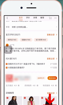 在淘宝里拍下宝贝的详细操作截图