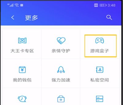 腾讯手机管家中查看礼包中心的操作方法截图