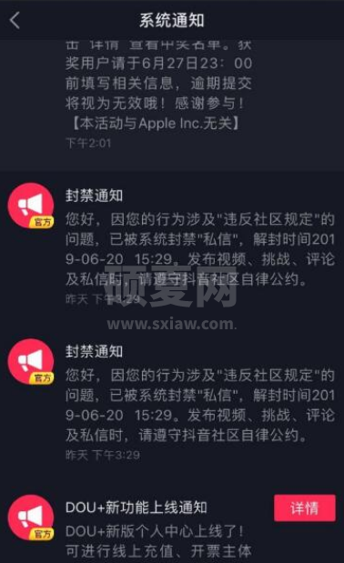 抖音为什么会被禁言 抖音被禁言查看原因介绍截图