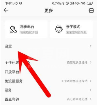 qq音乐在哪里关闭锁屏显示？qq音乐关闭锁屏显示方法步骤截图