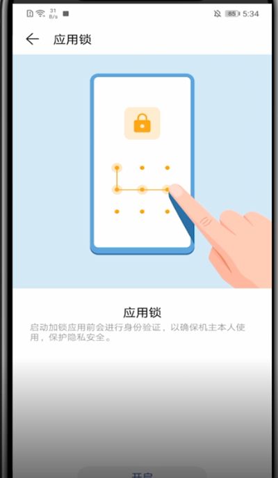 华为设备设置锁的详细方法截图