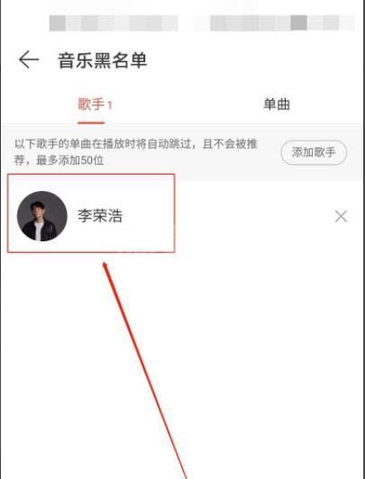 网易云音乐如何添加黑名单?网易云音乐设置音乐黑名单的方法截图