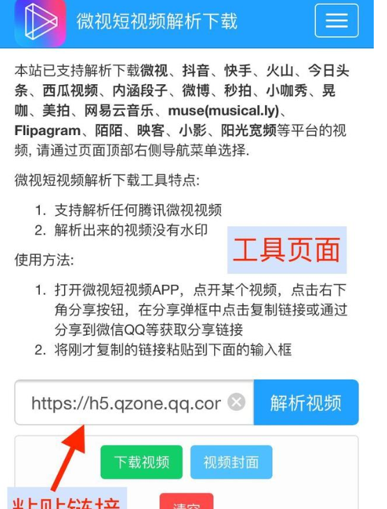 在西瓜视频APP中去除水印的详细讲解截图