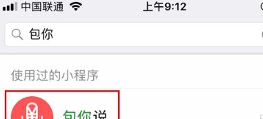 微信语音红包小程序使用讲解截图
