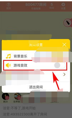 丸子APP将游戏音效关掉的操作过程截图