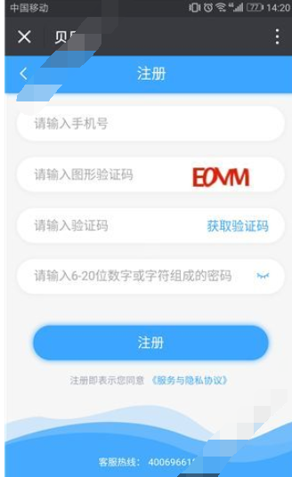 贝用卡APP进行注册的操作过程截图