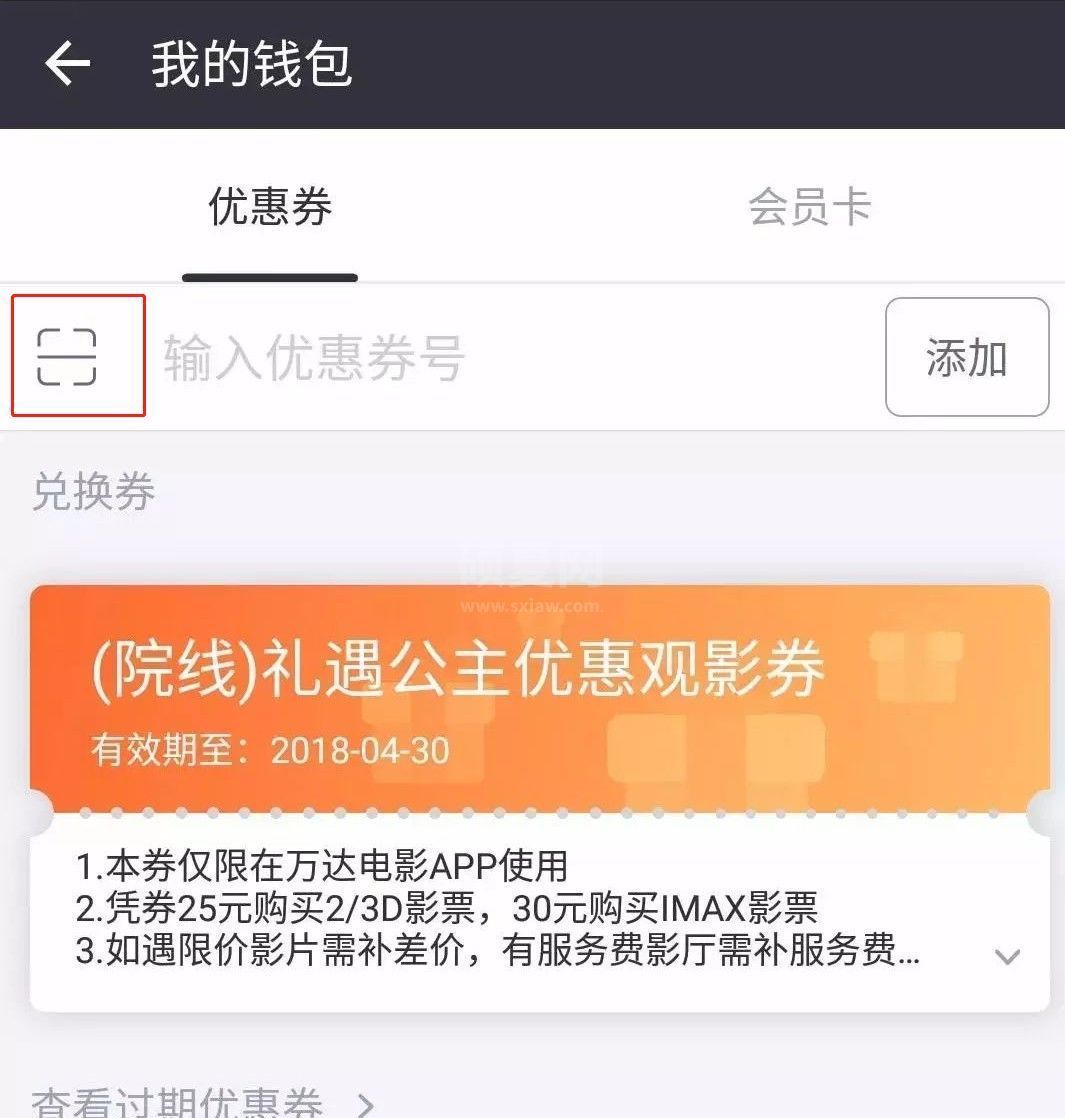 万达电影app兑换券怎么绑定 万达电影app绑定兑换券的方法截图