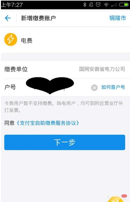 支付宝生活缴费添加多个用户的详细操作截图