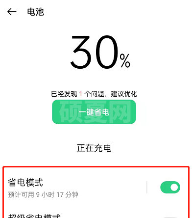 OPPOreno7pro怎么设置省电模式?OPPOreno7pro开启超级省电教程截图