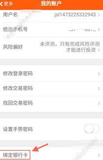 在嘉石榴app中绑定银行卡的详细讲解截图