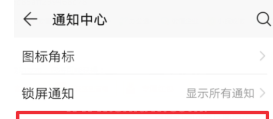 荣耀畅玩30plus如何设置息屏显示?荣耀畅玩30plus开启通知亮屏步骤一览截图