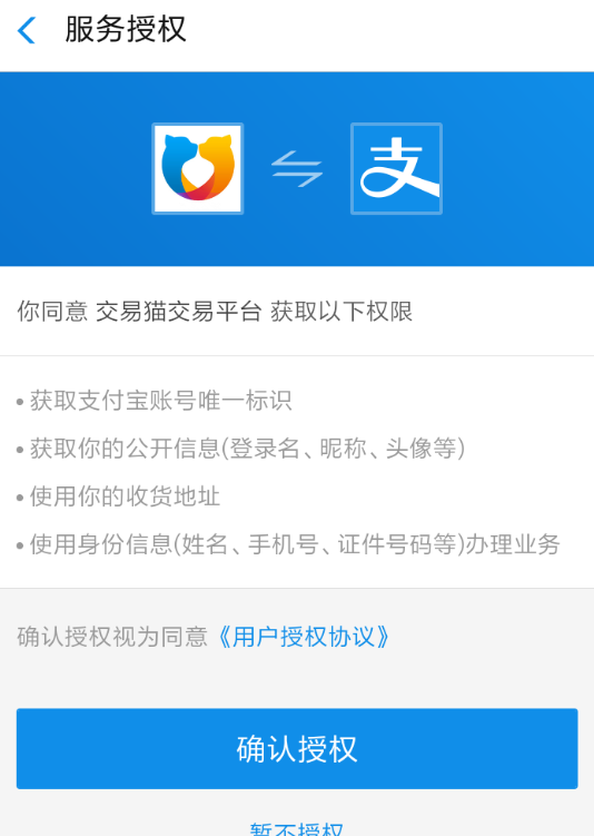 交易猫APP设置收款的操作过程截图