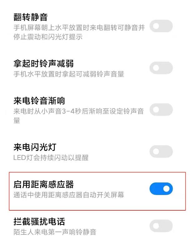 小米11通话感应器怎么开启-小米11开启通话感应器的方法步骤截图