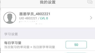 墨墨背单词APP每日学习打卡的简单操作截图