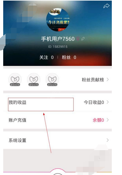 在小爱直播里提现的操作流程截图