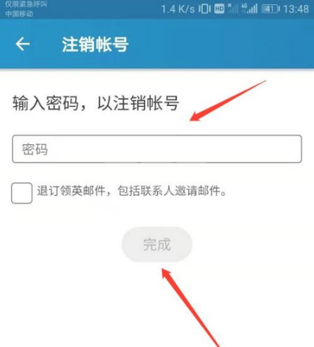 领英app如何注销账号?领英app注销账号的方法截图