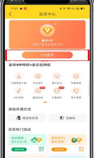 酷我音乐怎么充会员?酷我音乐充会员的教程截图