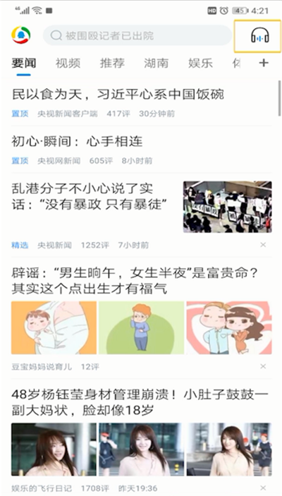 腾讯新闻畅听关闭的操作教程截图