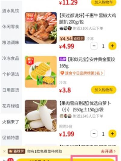 美团怎么使用云闪付支付？美团使用云闪付支付教程