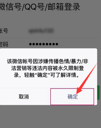 微信账号违规或其他原因被限制登录申请解封的方法截图