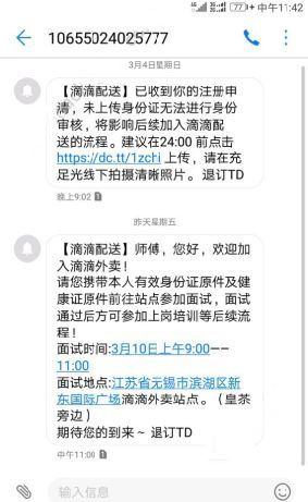 滴滴外卖里报名骑手的详细方法截图