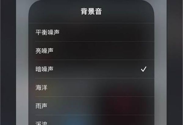 ios15背景音在哪定时?ios15背景音定时教程截图