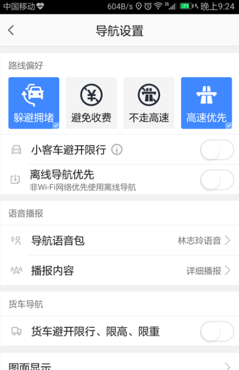高德地图设置导航偏好的基础操作截图
