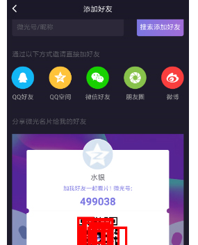 微光导入爱奇艺视频的详细操作截图