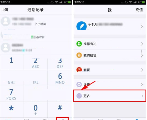 飞语免费电话APP查询电话单的操作过程截图