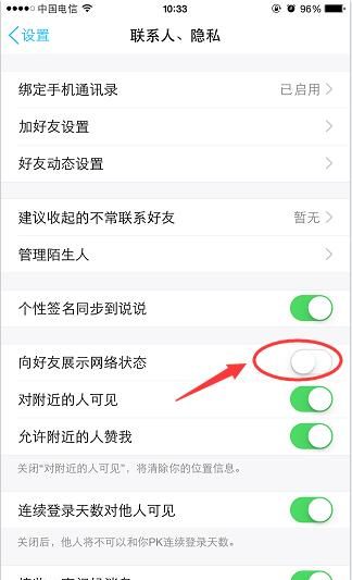 手机QQ关掉网络状态的基础操作截图