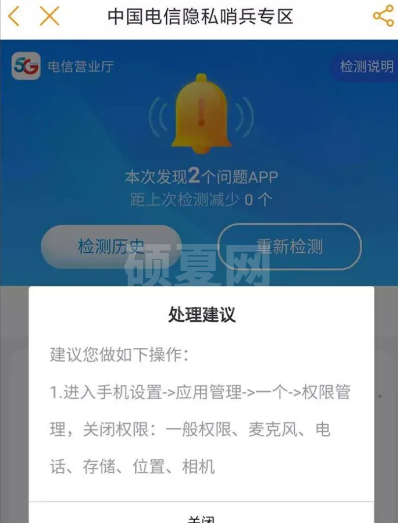 电信营业厅怎么启用隐私哨兵功能 手机电信营业厅开启隐私哨兵方法截图