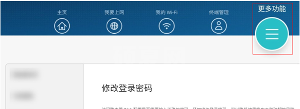 华为路由器如何修改密码?华为路由器修改密码方法介绍截图